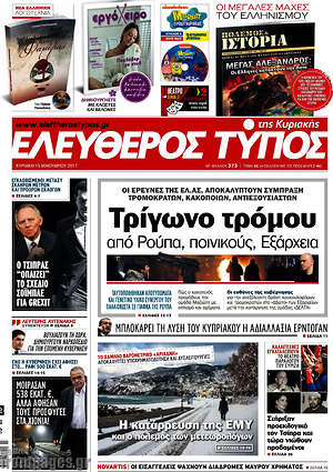 Ελεύθερος Τύπος: Τρίγωνο τρόμου από Ρούπα, ποινικούς, Εξάρχεια
