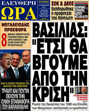 Πρωτοσέλιδο εφημερίδας Ελεύθερη ώρα - protoselida