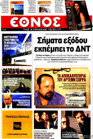 Έθνος: Σήματα εξόδου εκπέμπει το ΔΝΤ