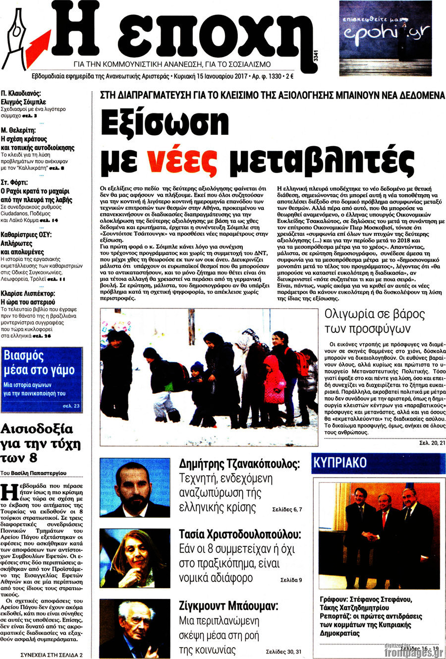 Η Εποχή