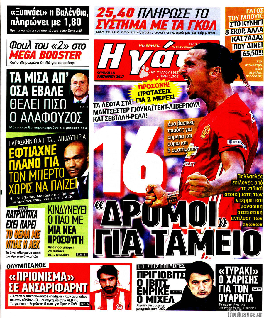 Η Γάτα