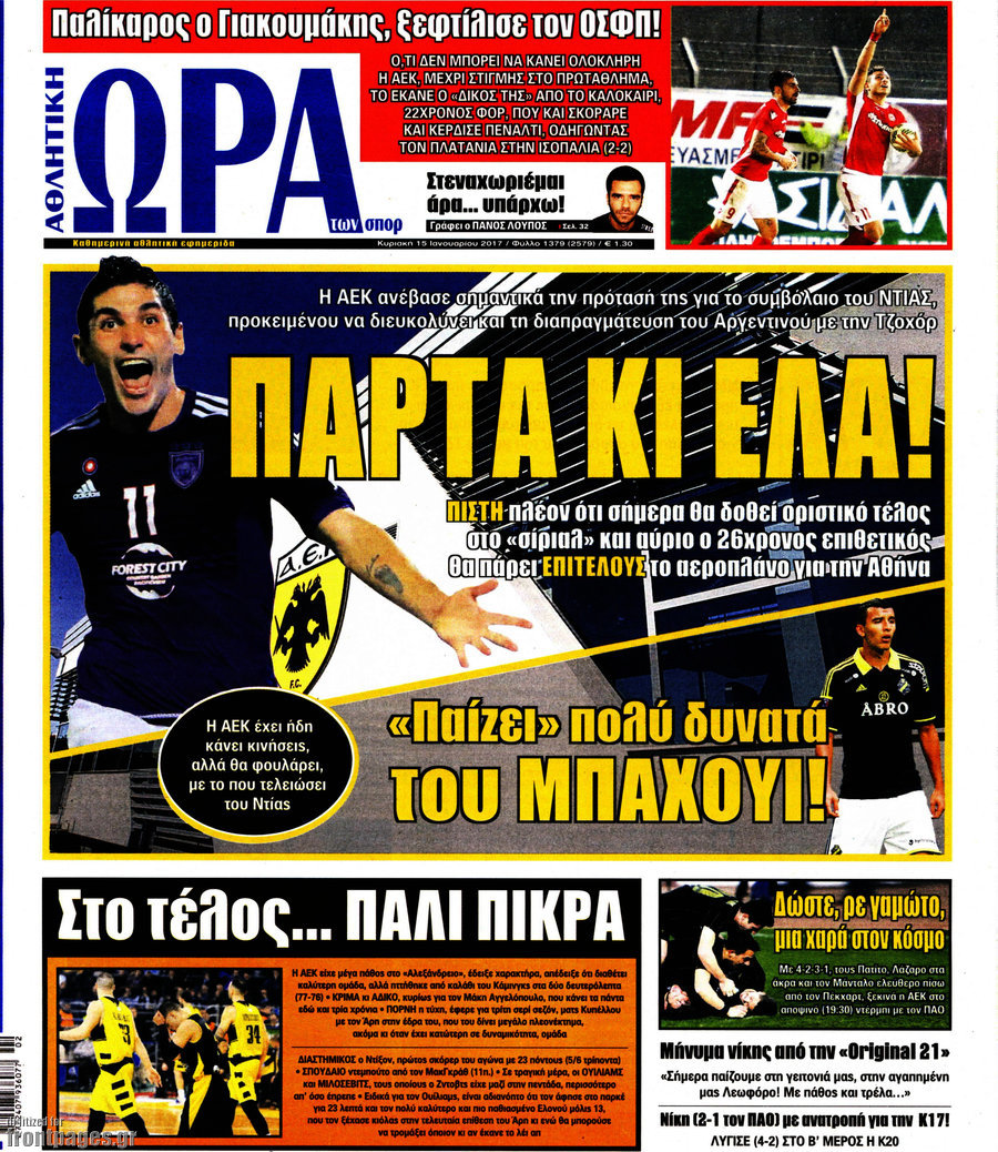 Η Ώρα των Σπορ