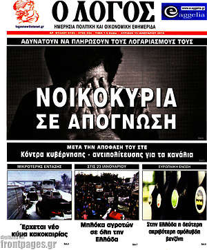 Πρωτοσέλιδο εφημερίδας Ο Λόγος - protoselida