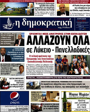 Πρωτοσέλιδο Δημοκρατική Ρόδου