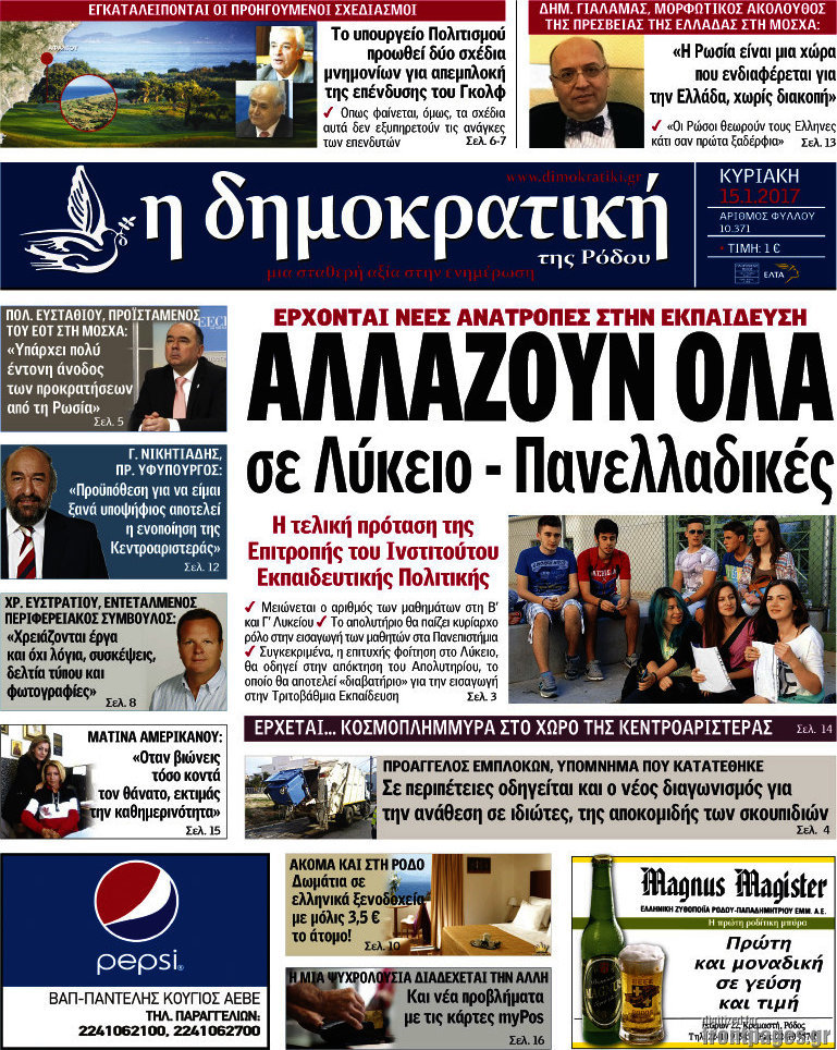 Δημοκρατική Ρόδου