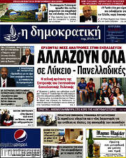 /Δημοκρατική Ρόδου