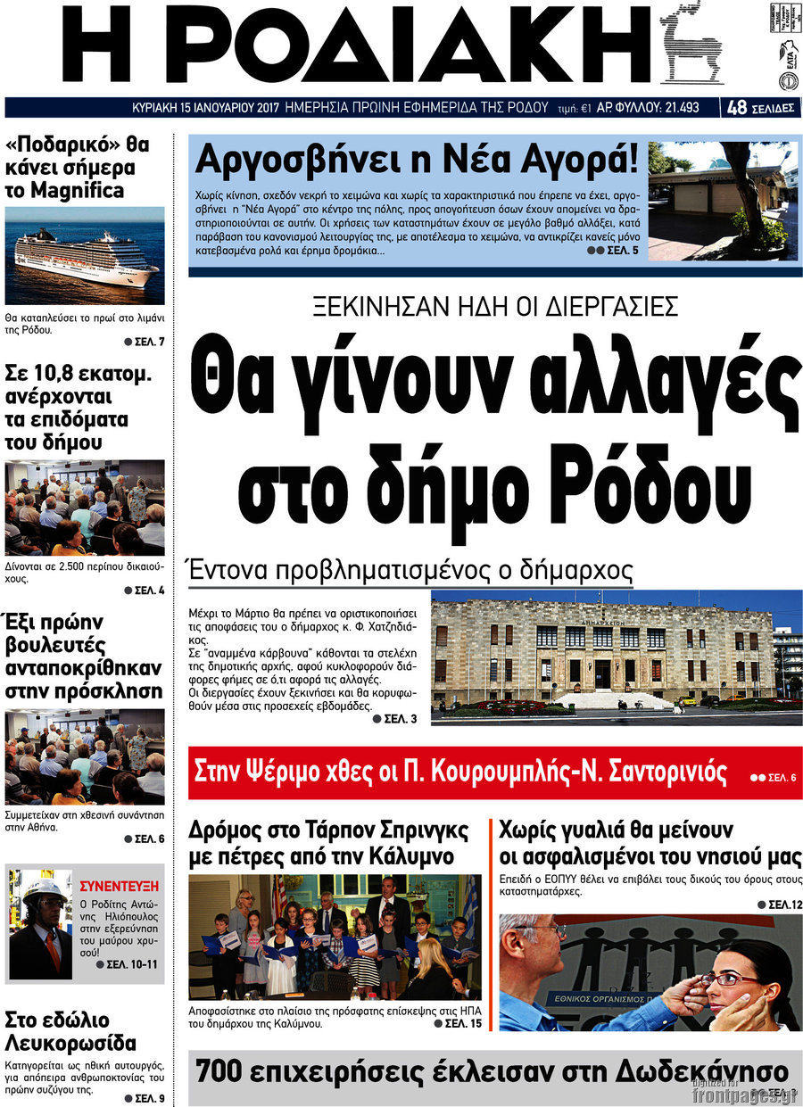 Η Ροδιακή