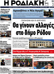 /Η Ροδιακή