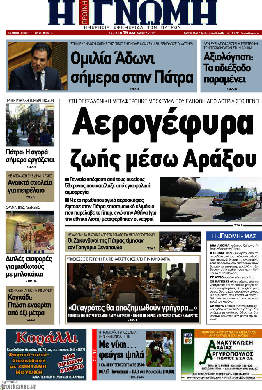 Η Γνώμη
