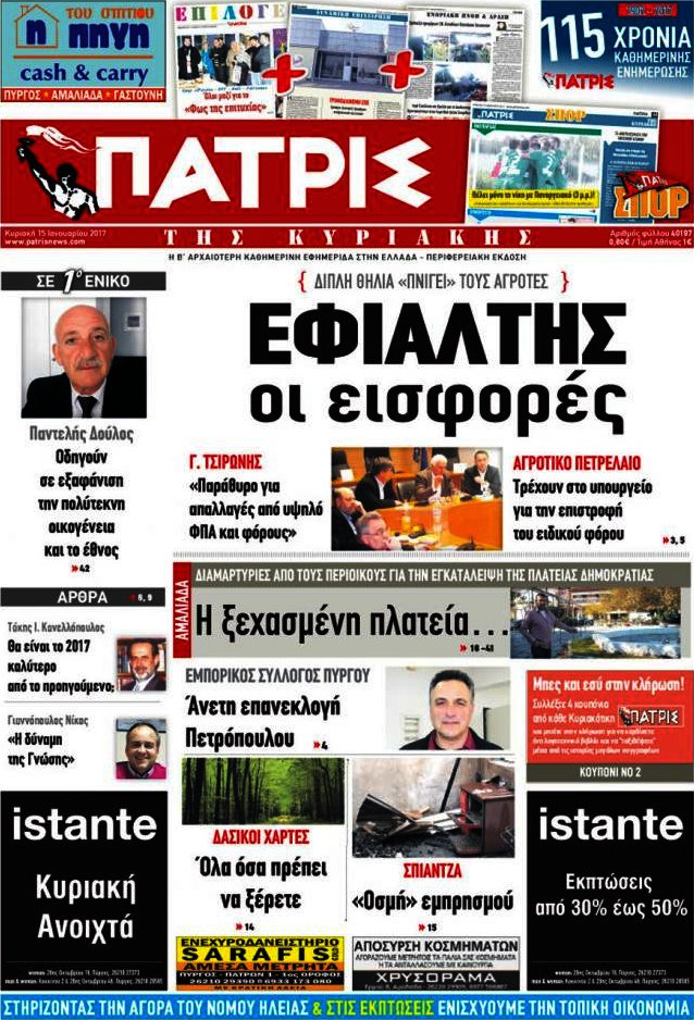Πατρίς
