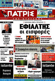 /Πατρίς