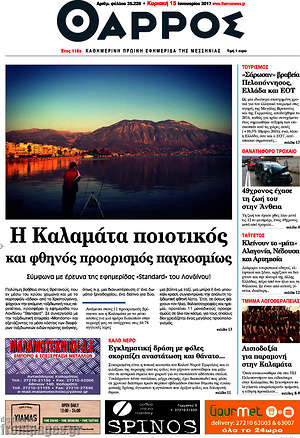 Πρωτοσέλιδο Θάρρος