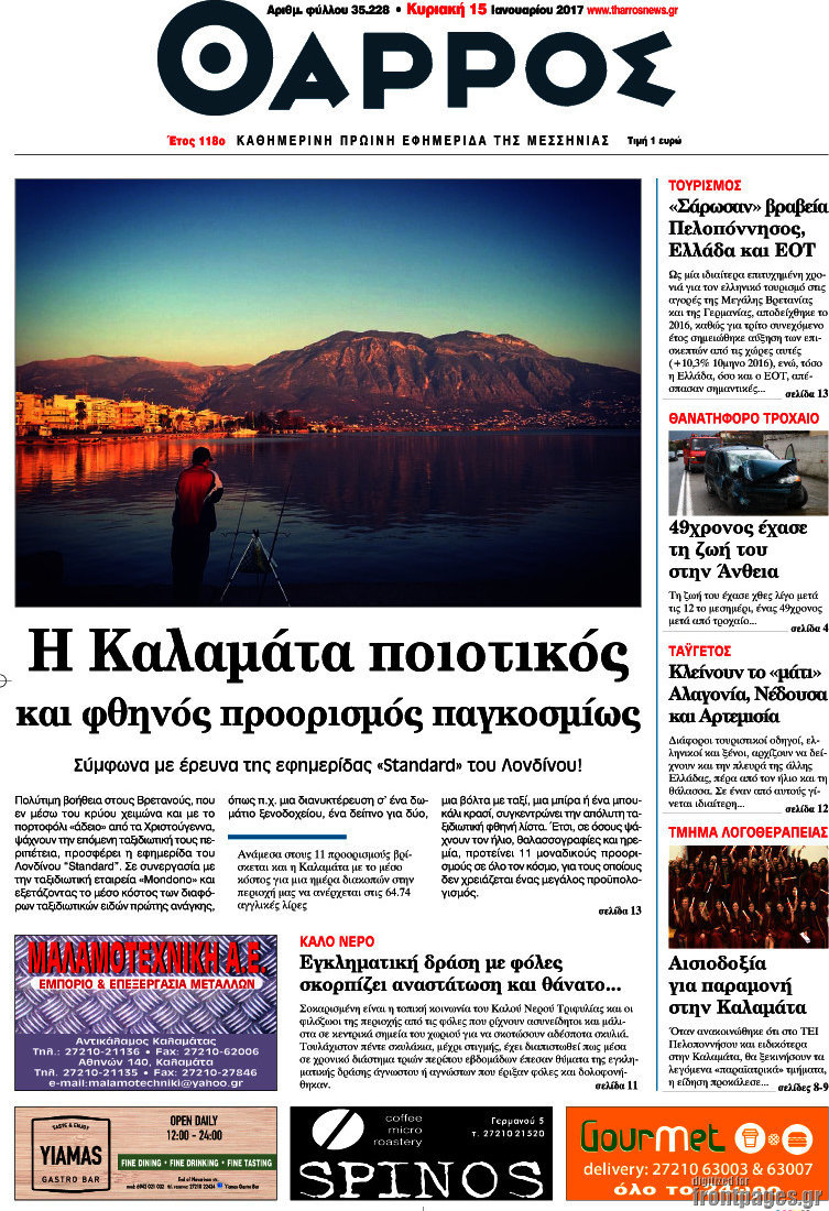 Θάρρος