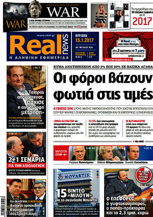 Real News: Οι φόροι βάζουν φωτιά στις τιμές