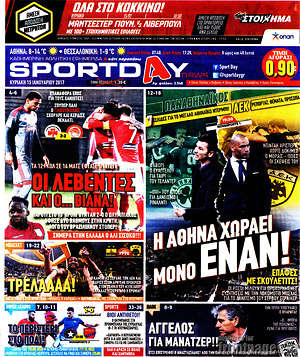 Πρωτοσέλιδο εφημερίδας Sport Day - protoselida