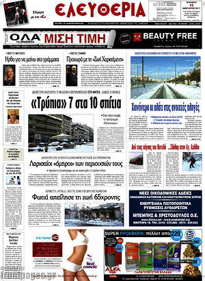 Πρωτοσέλιδο Ελευθερία