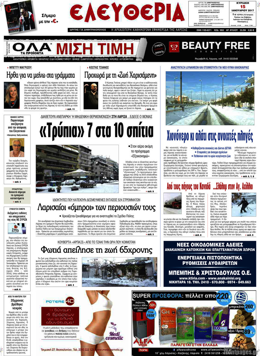 Ελευθερία