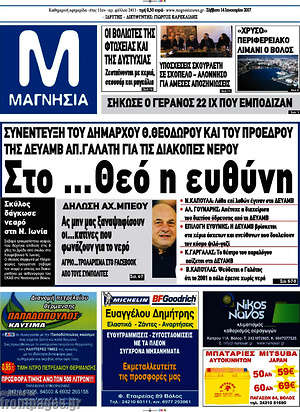 Πρωτοσέλιδο Μαγνησία
