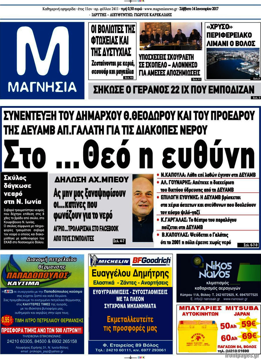 Μαγνησία
