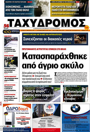 Πρωτοσέλιδο Ταχυδρόμος