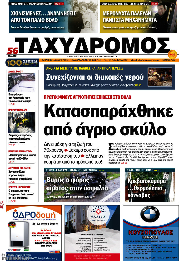 Ταχυδρόμος