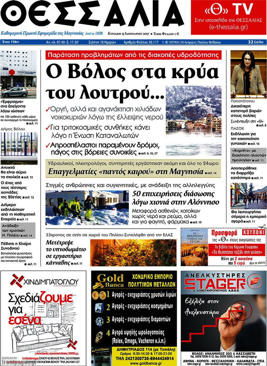 Θεσσαλία