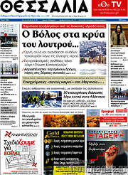 /Θεσσαλία