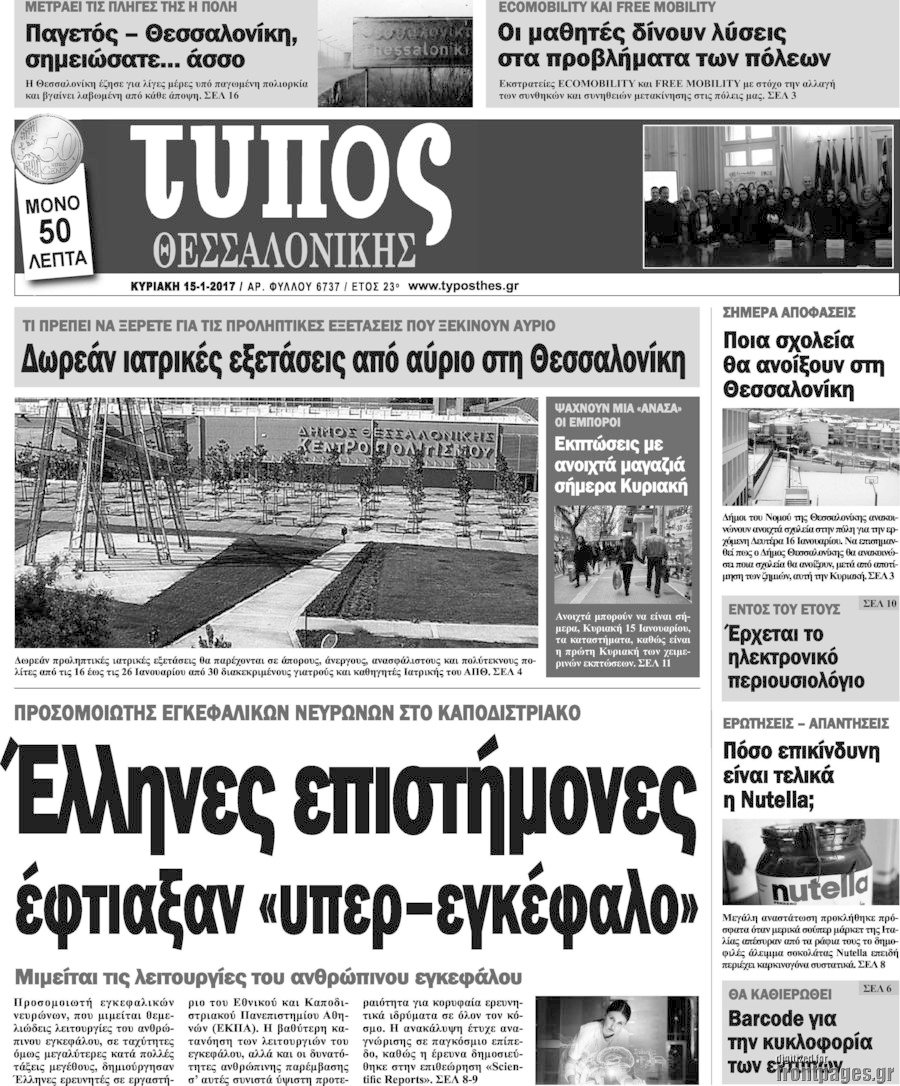 Τύπος Θεσσαλονίκης