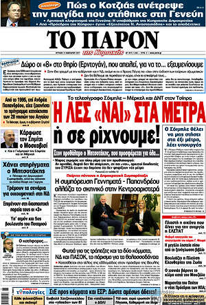 Πρωτοσέλιδο εφημερίδας Το Παρόν - protoselida
