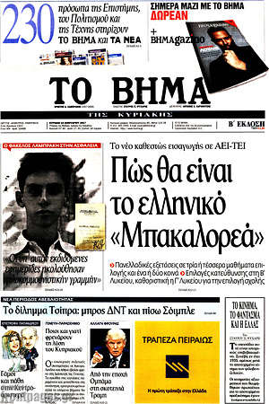 Το Βήμα: Πώς θα είναι το ελληνικό "Μπακαλορεά"