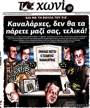 Πρωτοσέλιδο εφημερίδας Το Χωνί - protoselida
