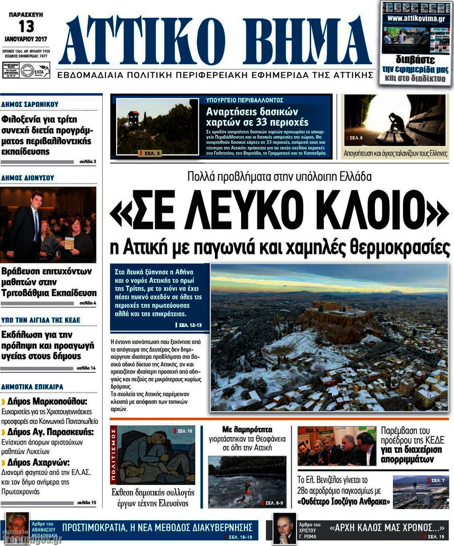 Αττικό Βήμα
