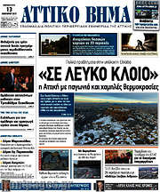 /Αττικό Βήμα