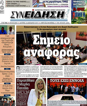 Πρωτοσέλιδο Συνείδηση
