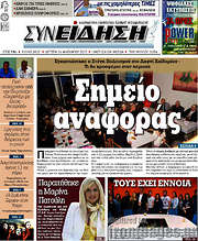 /Συνείδηση