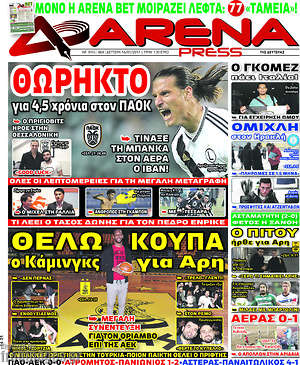 Πρωτοσέλιδο εφημερίδας Fair Play - protoselida