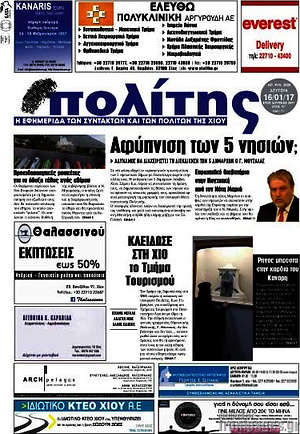 Πρωτοσέλιδο Ο Πολίτης