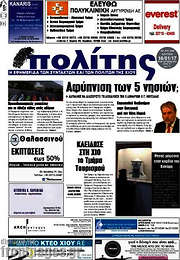 /Ο Πολίτης
