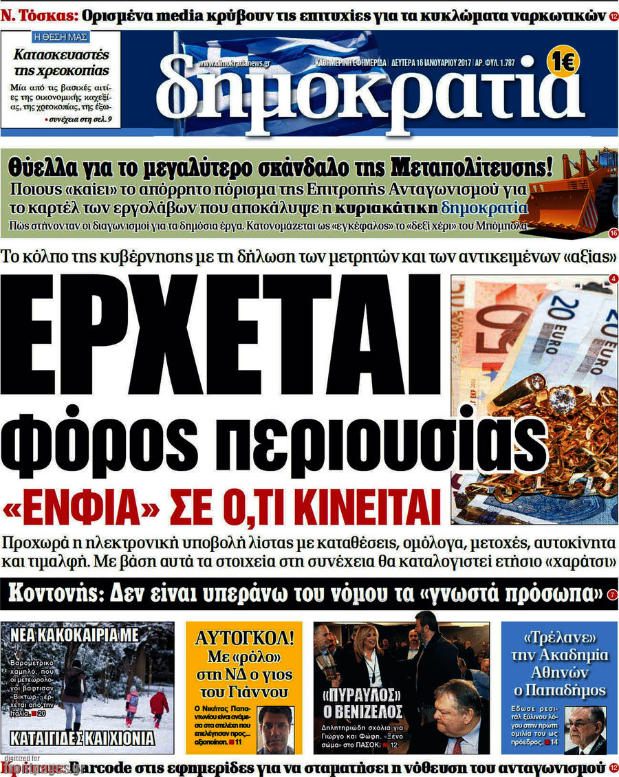 Δημοκρατία