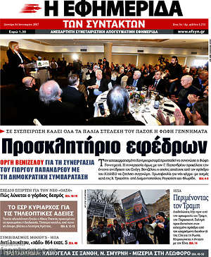 Η εφημερίδα των συντακτών: Προσκλητήριο εφέδρων