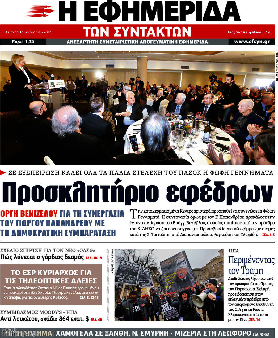 Η εφημερίδα των συντακτών