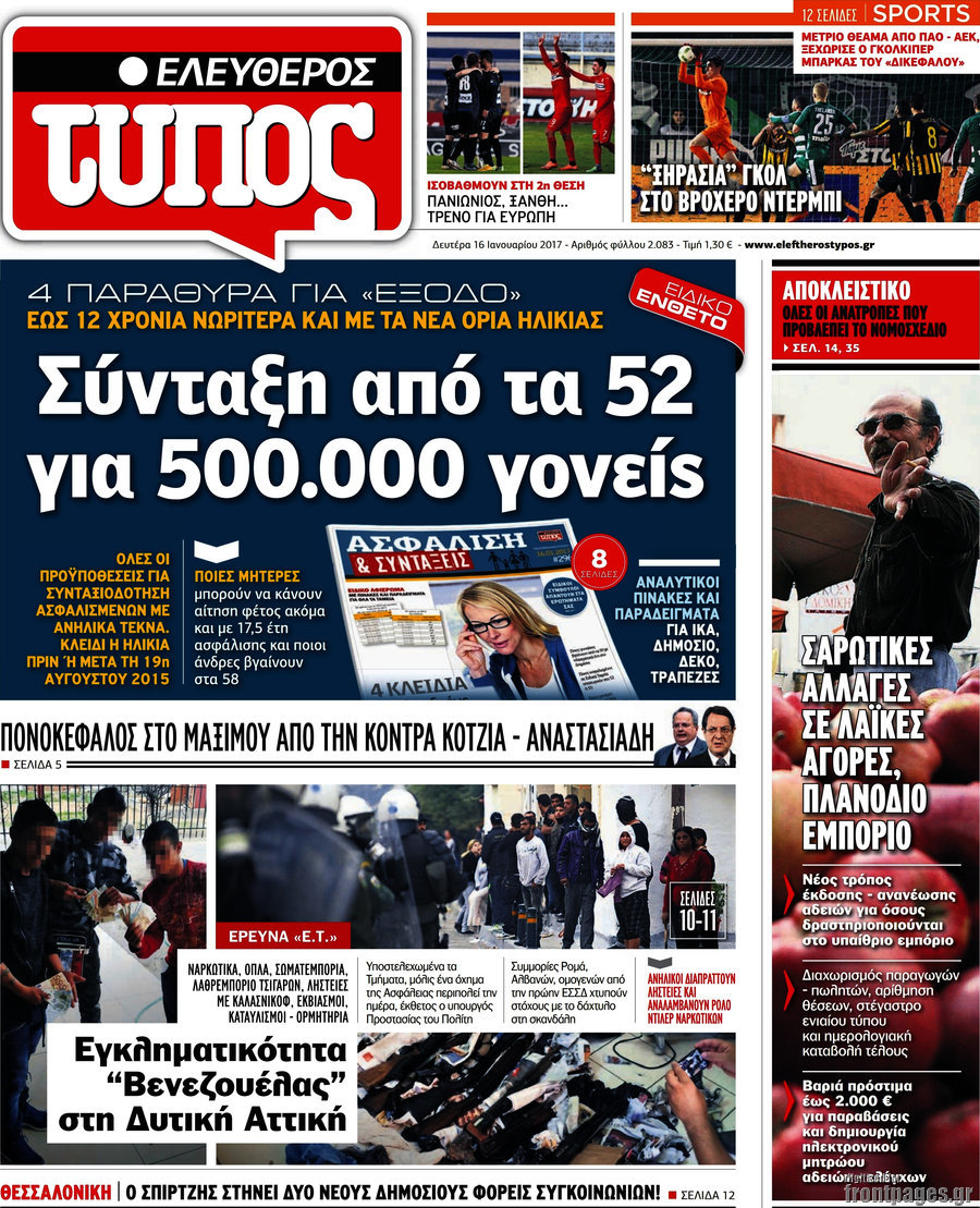 Ελεύθερος Τύπος