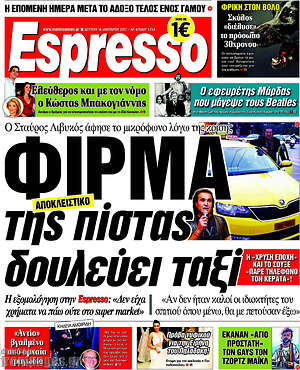 Espresso: Φίρμα της πίστας δουλεύει ταξί