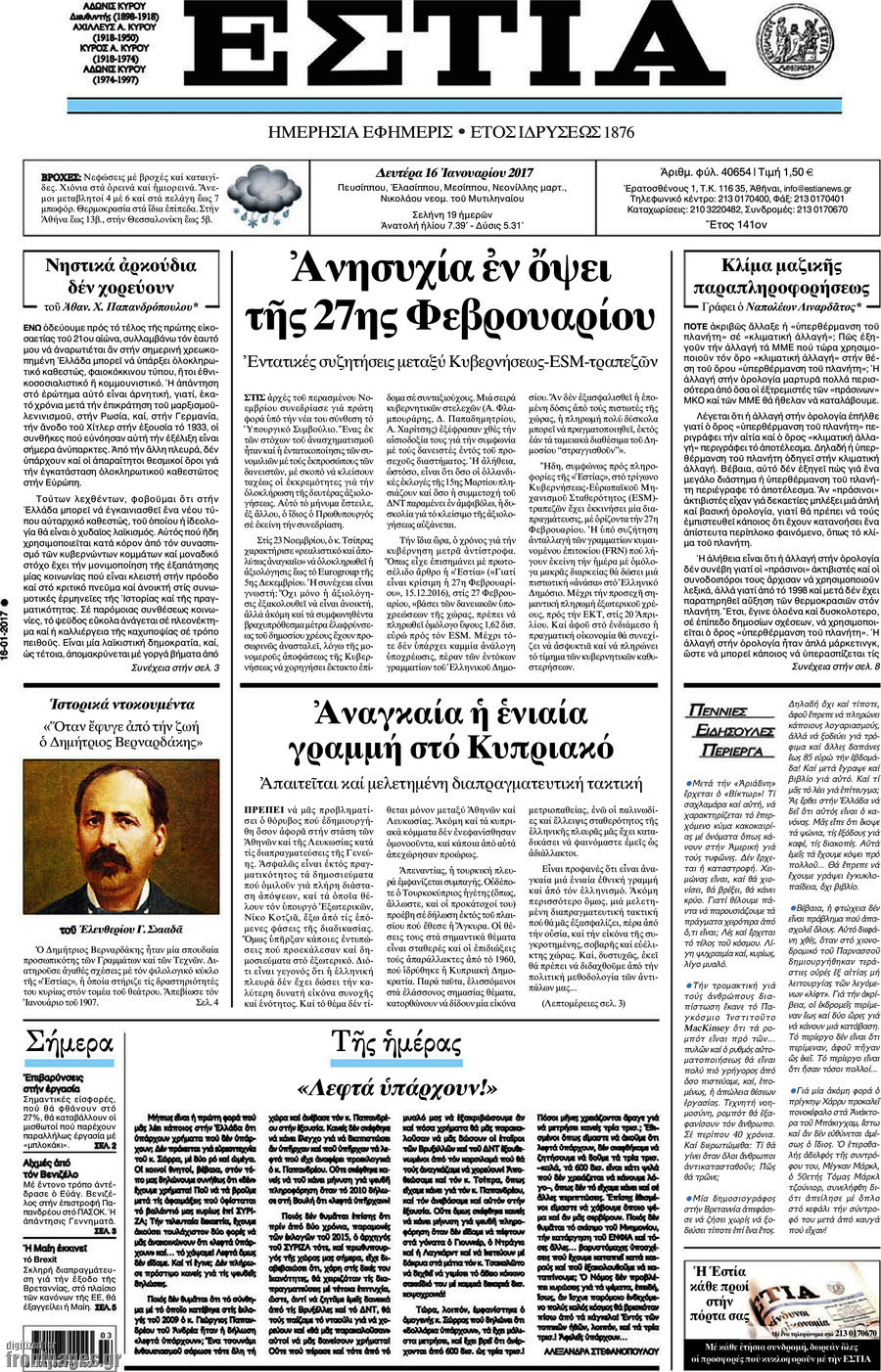 Εστία