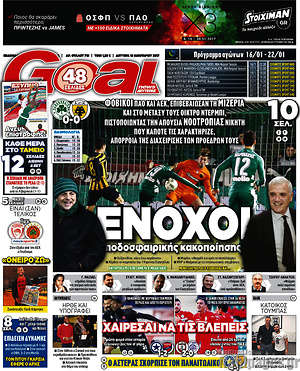 Πρωτοσέλιδο εφημερίδας Goal News - protoselida
