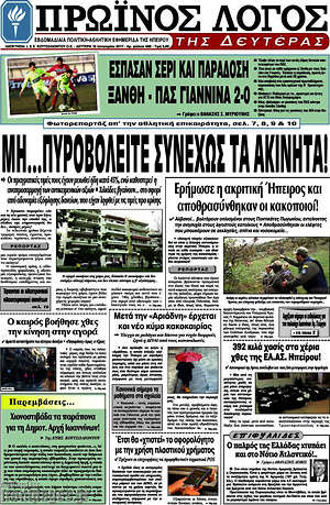 Πρωτοσέλιδο Πρωινός Λόγος