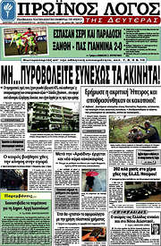 /Πρωινός Λόγος