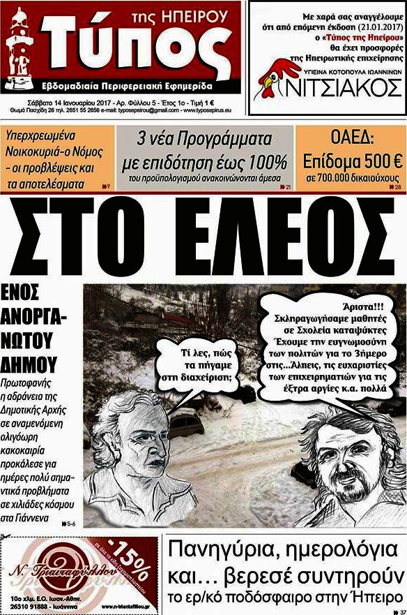 Τύπος της Ηπείρου