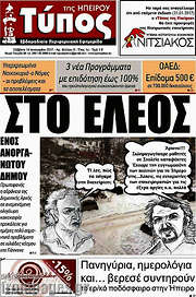 /Τύπος της Ηπείρου