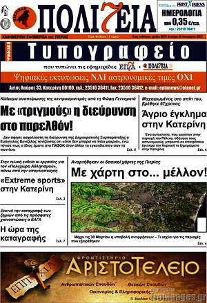 Πρωτοσέλιδο Πολιτεία